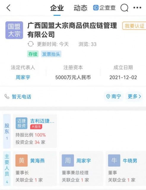 吉利集團深化產業布局，大宗商品供應鏈管理公司正式成立